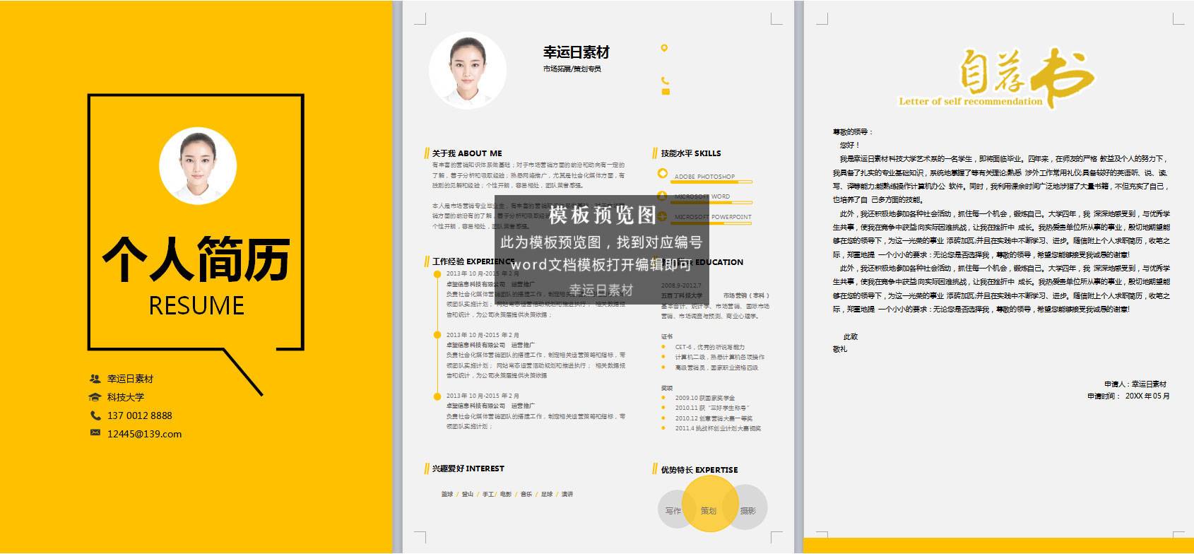 三页简历 30 套模板下载