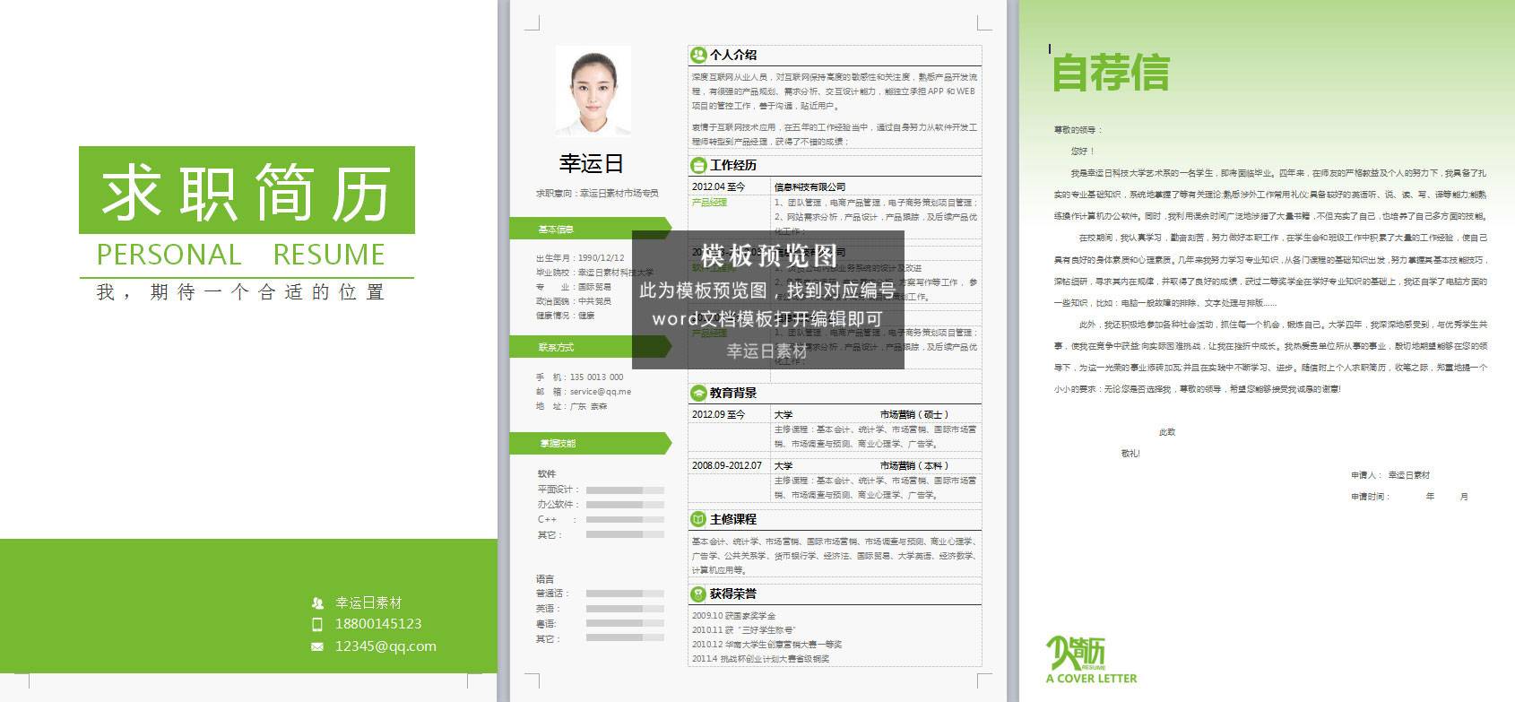 三页简历 30 套模板下载