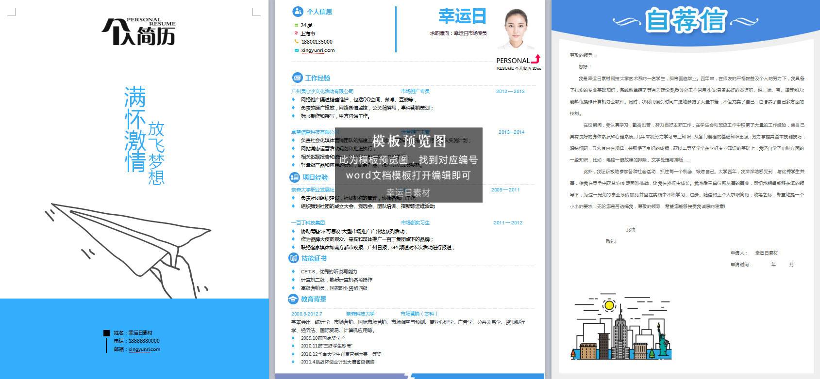 三页简历 30 套模板下载