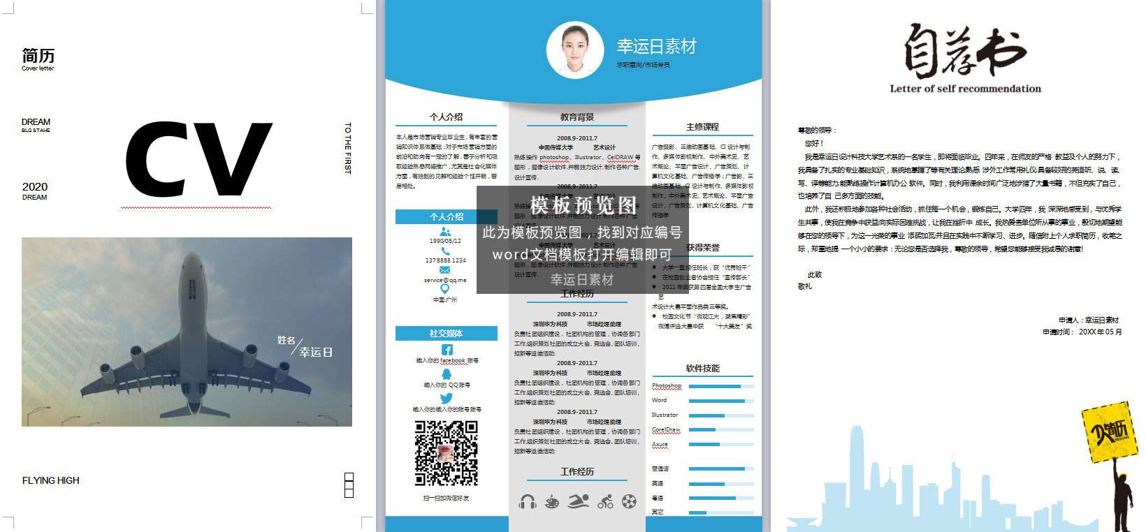 三页简历 30 套模板下载