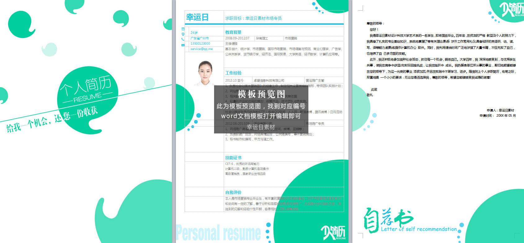 三页简历 30 套模板下载