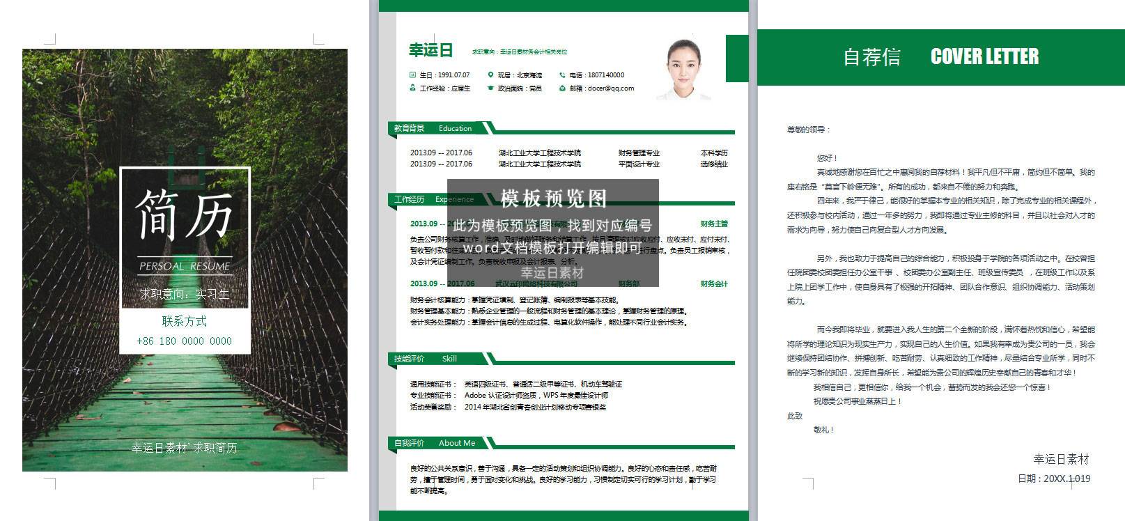 三页简历 30 套模板下载