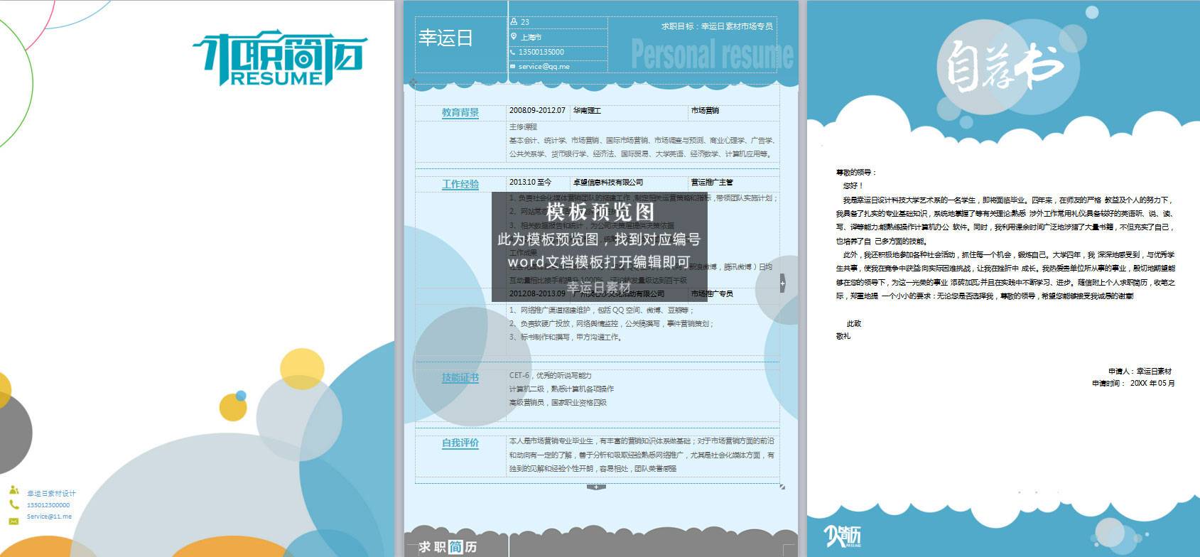 三页简历 30 套模板下载