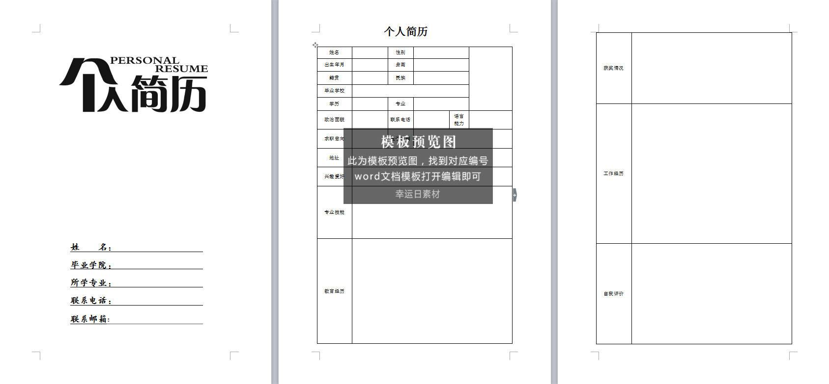 三页简历 30 套模板下载