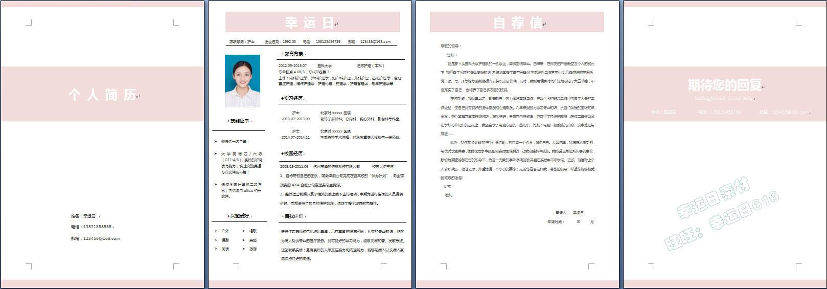 医护简历模板 50 套