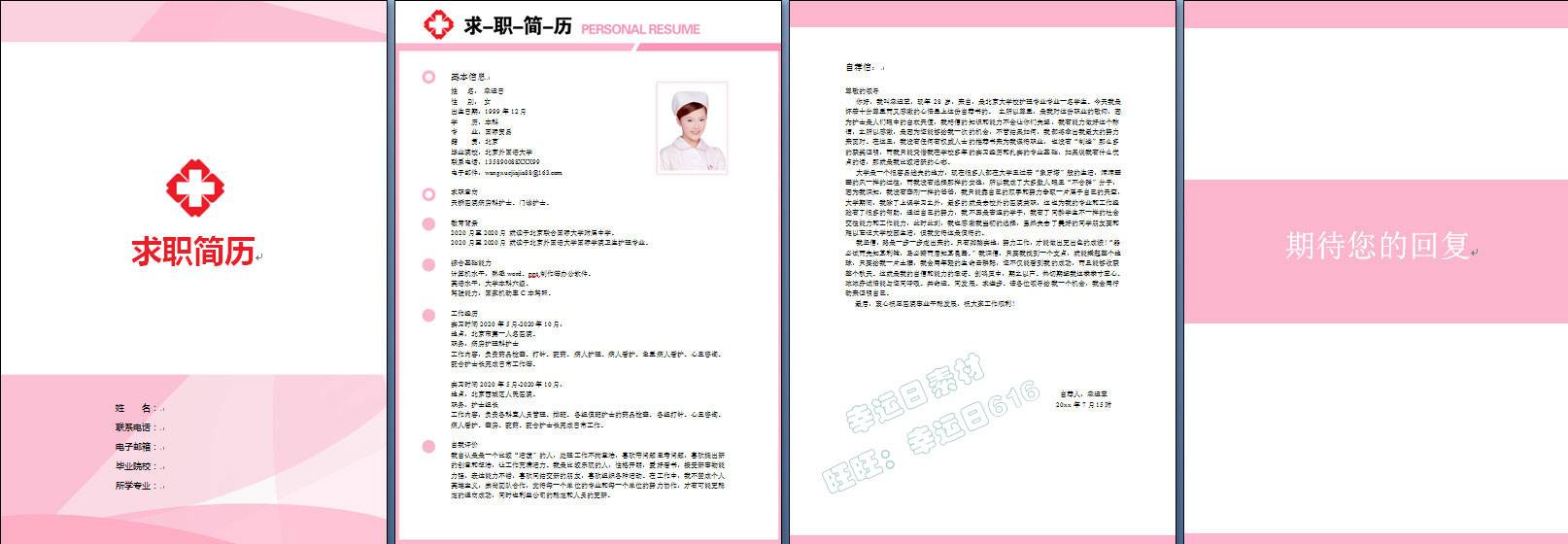 医护简历模板 50 套