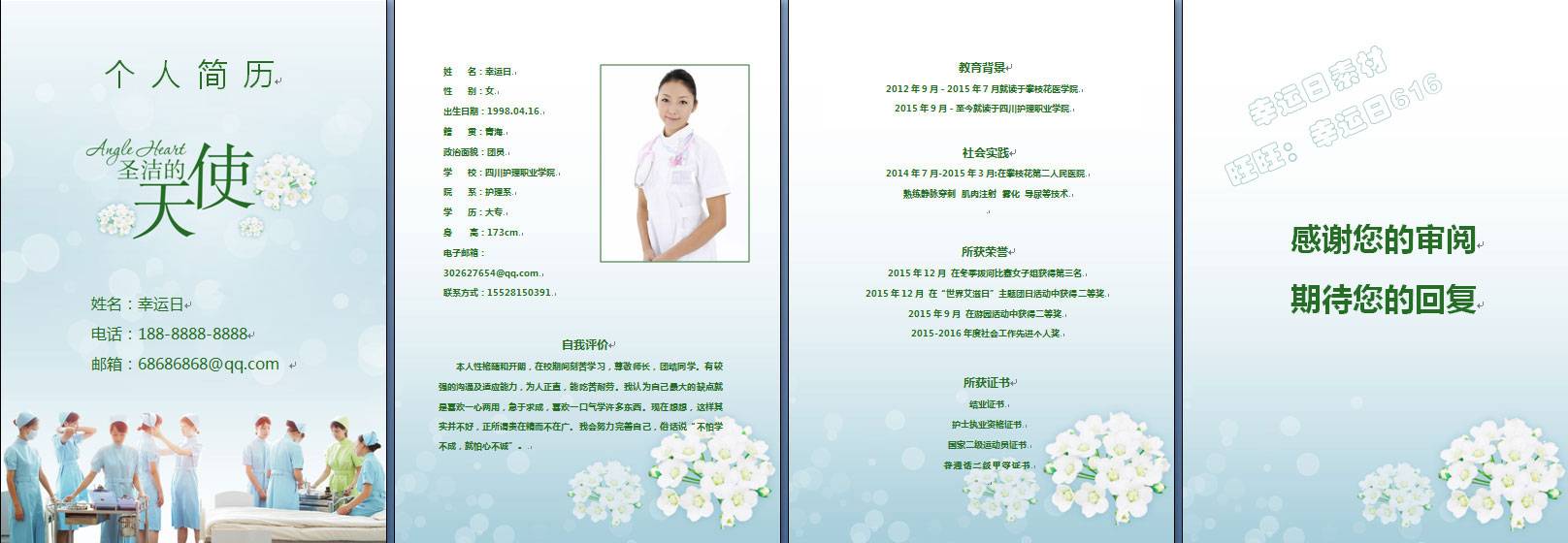 医护简历模板 50 套