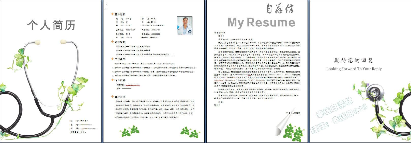医护简历模板 50 套