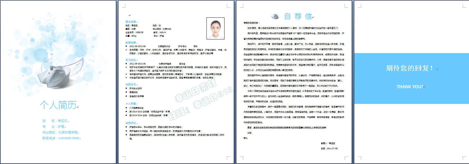 医护简历模板 50 套