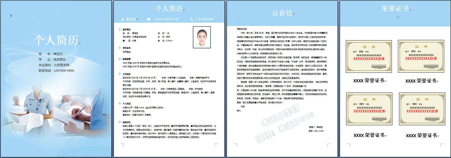 医护简历模板 50 套