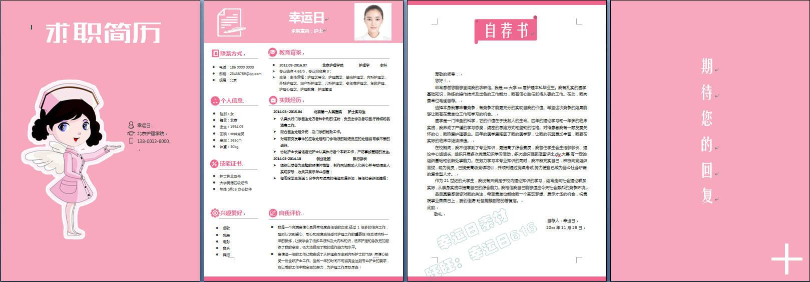 医护简历模板 50 套