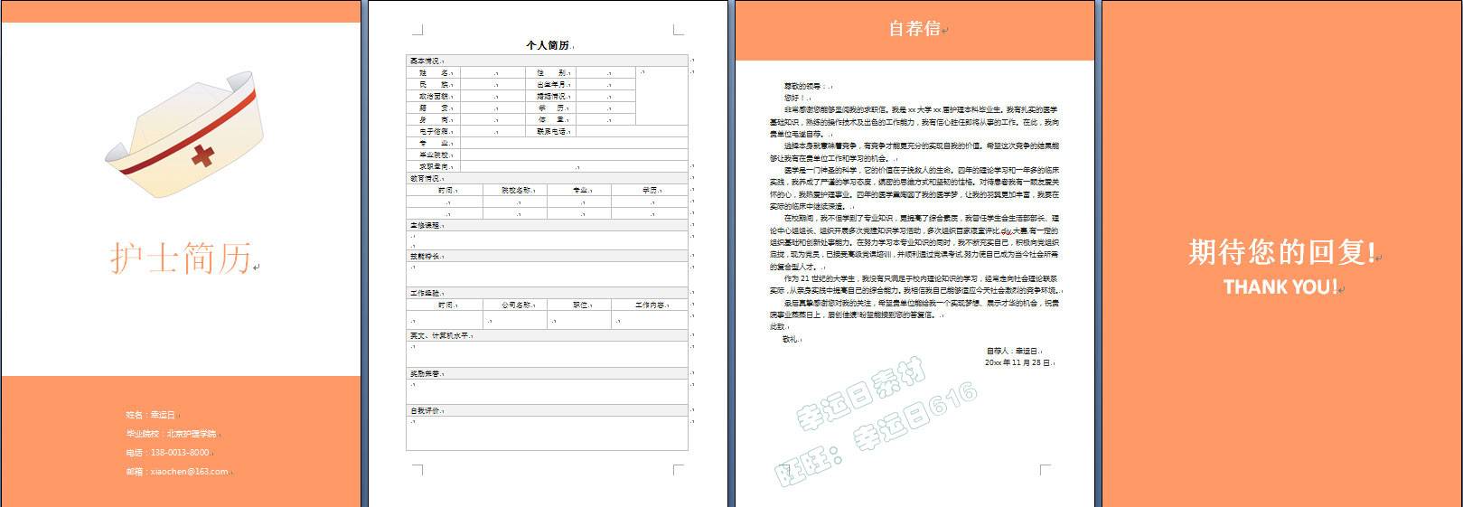 医护简历模板 50 套