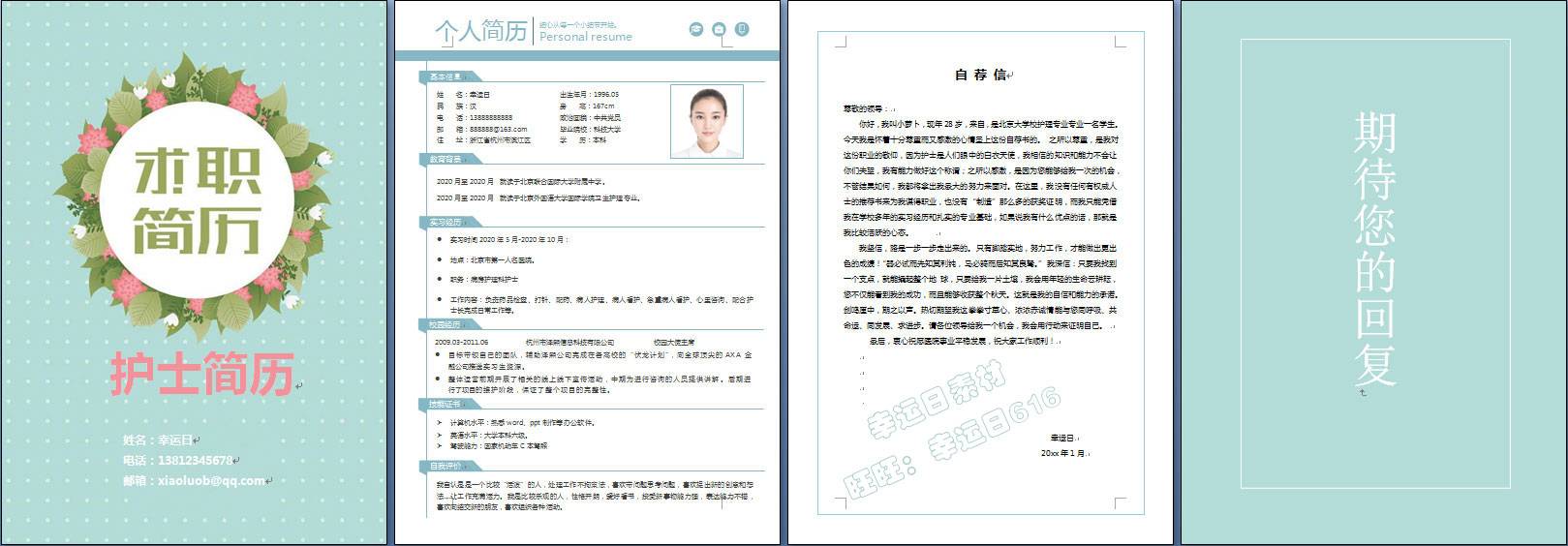 医护简历模板 50 套