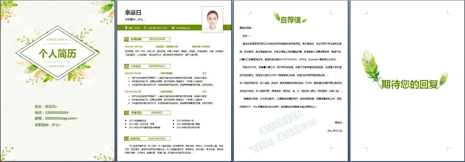 医护简历模板 50 套