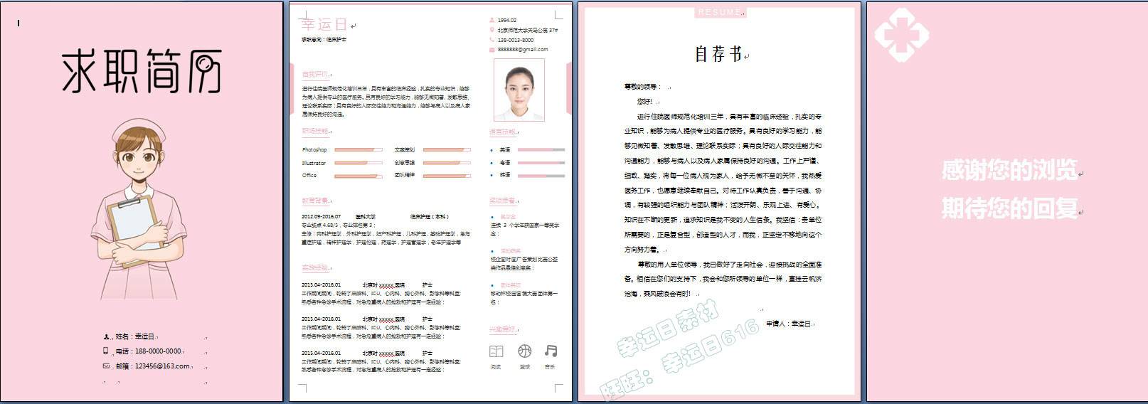 医护简历模板 50 套