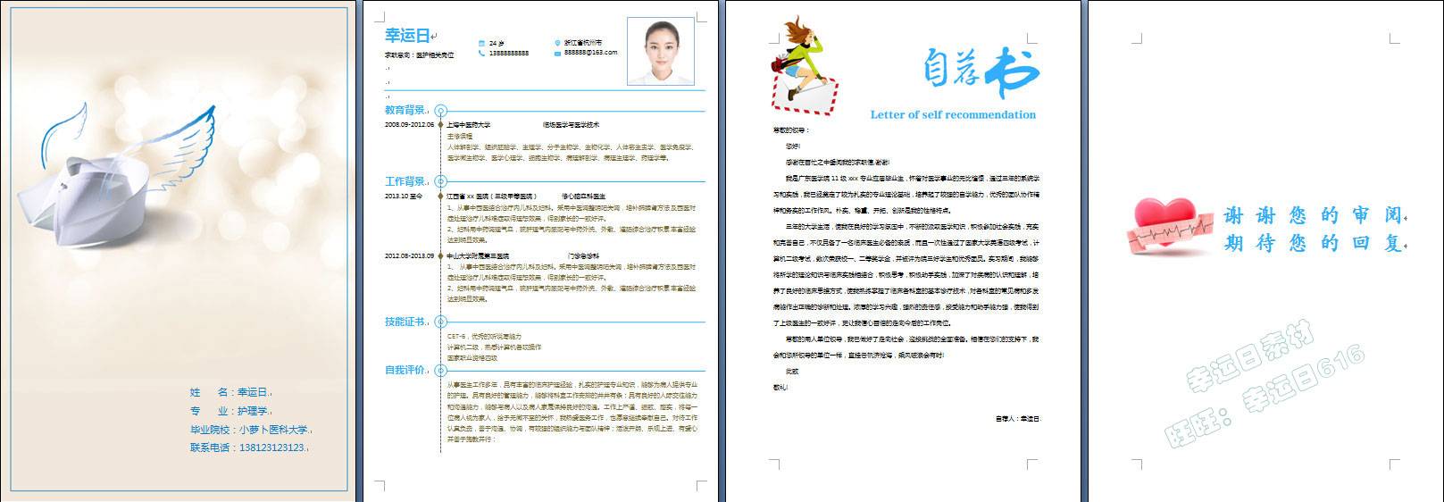 医护简历模板 50 套