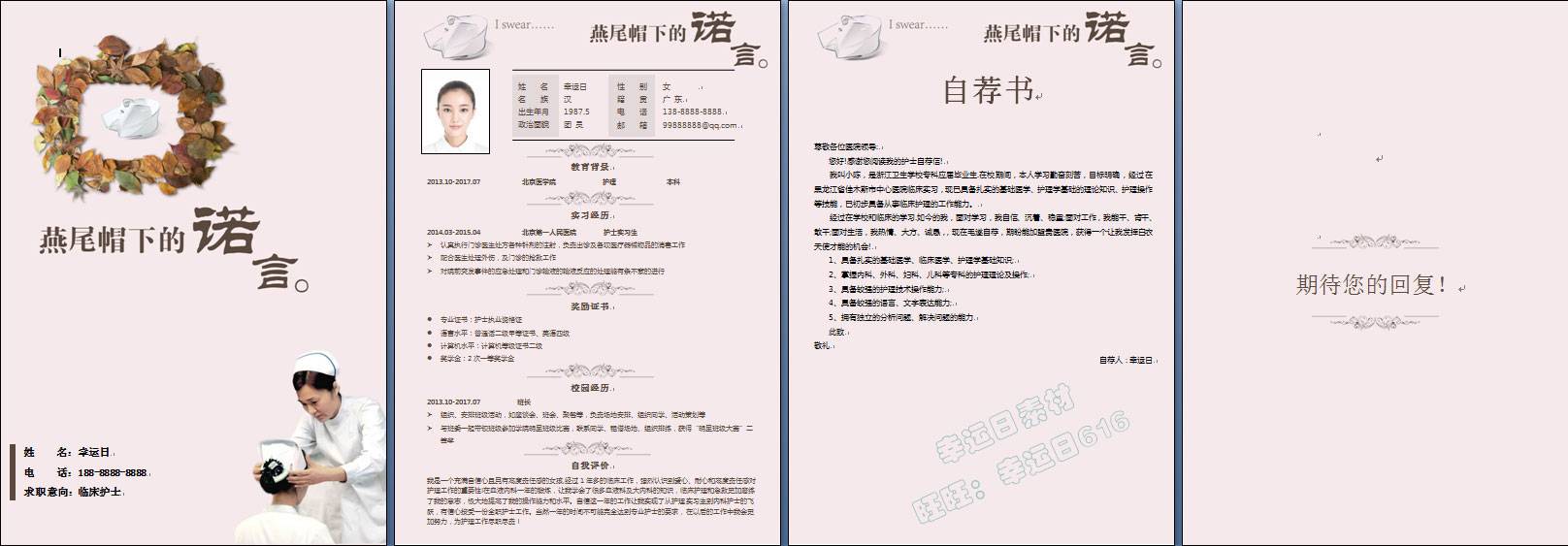 医护简历模板 50 套