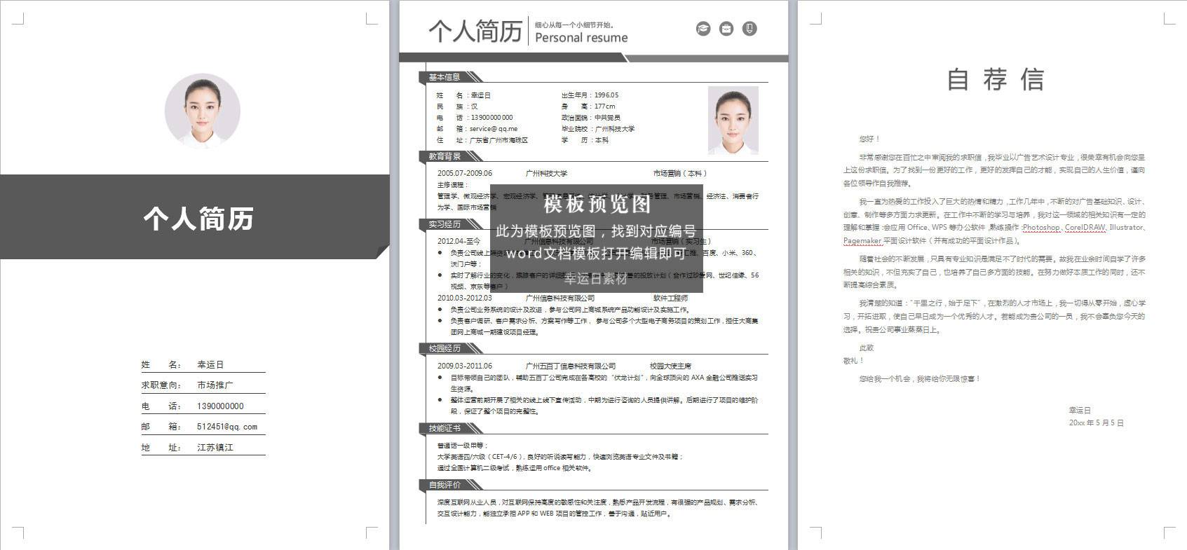 单页简历 150 页模板下载