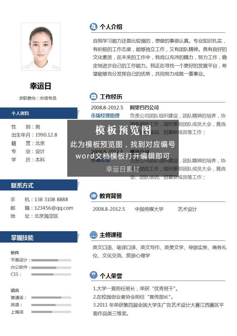 单页简历 150 页模板下载