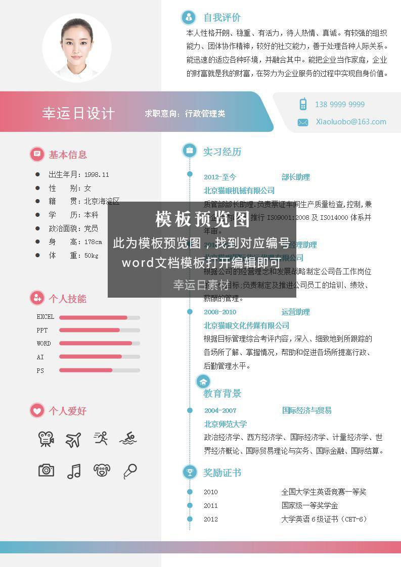 单页简历 150 页模板下载