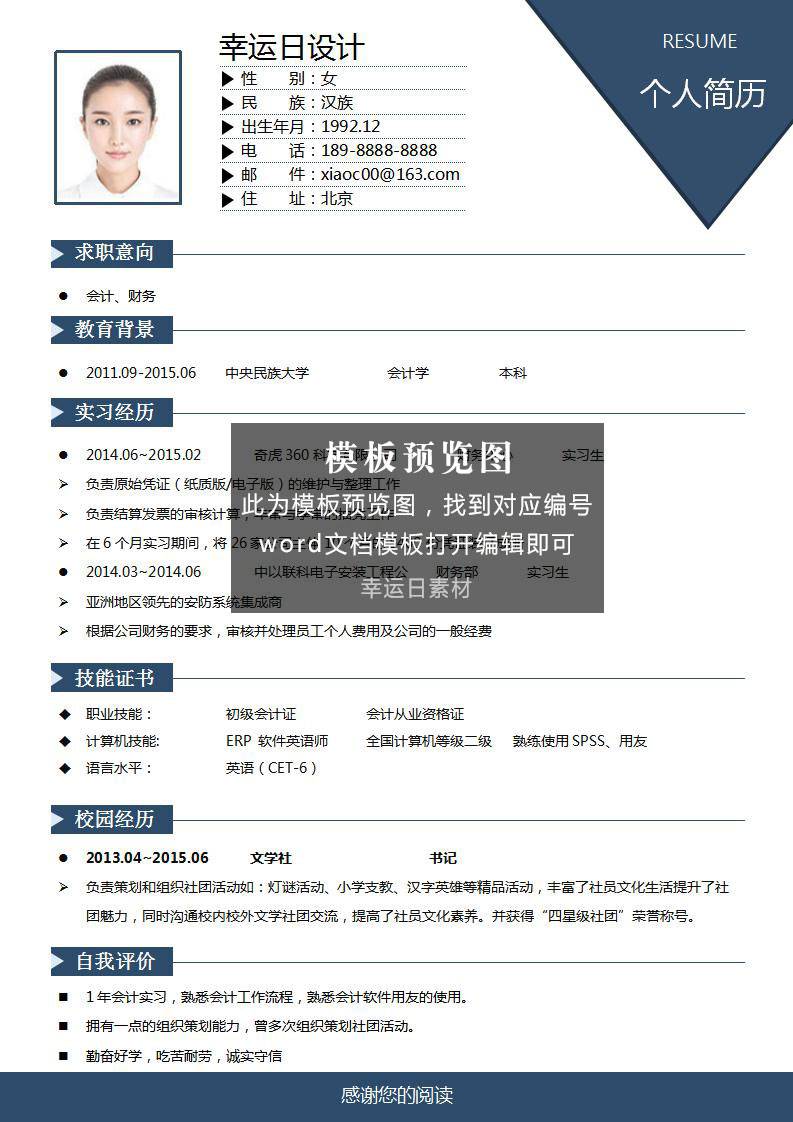 单页简历 150 页模板下载