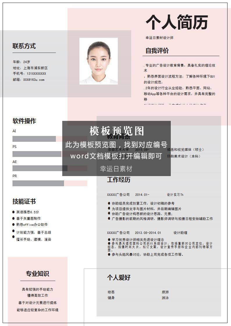 单页简历 150 页模板下载