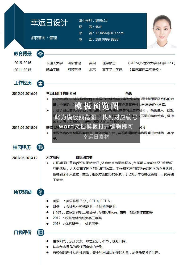 单页简历 150 页模板下载