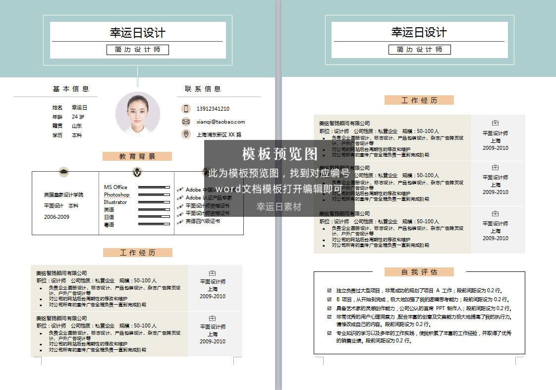 双页简历 15 套模板下载