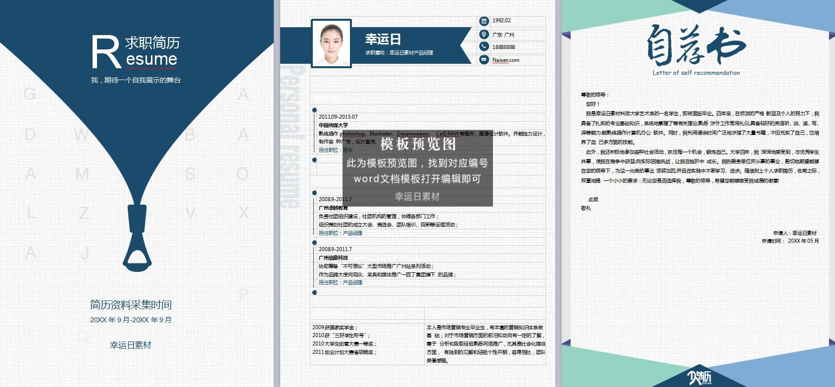 双页简历 15 套模板下载