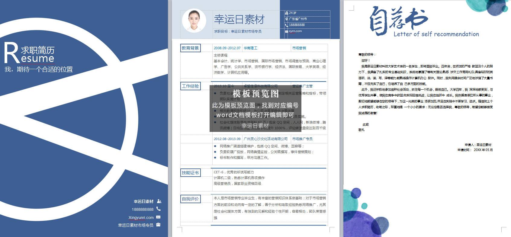 双页简历 15 套模板下载