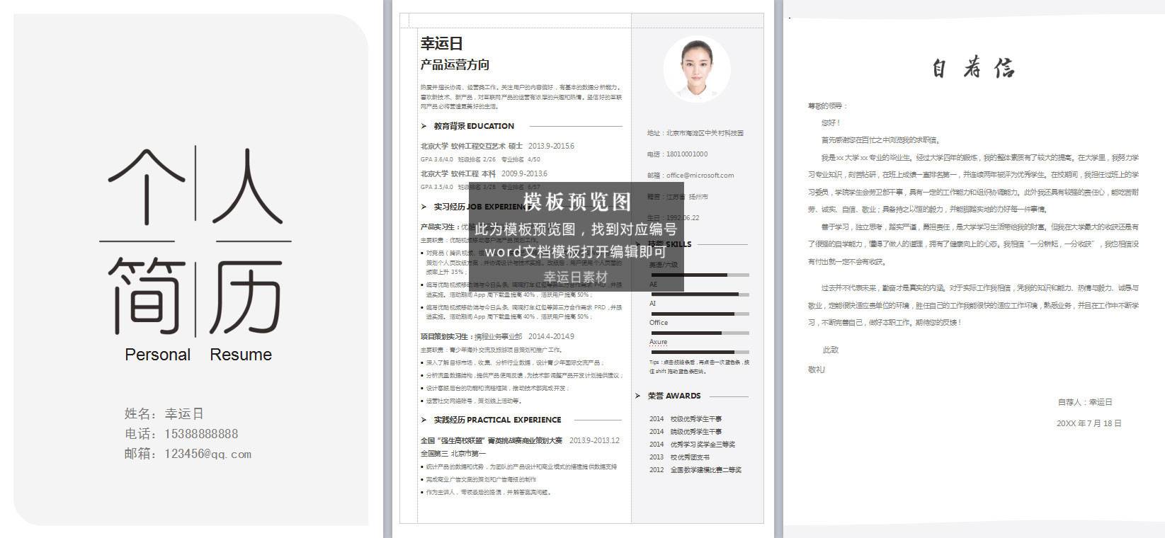 双页简历 15 套模板下载