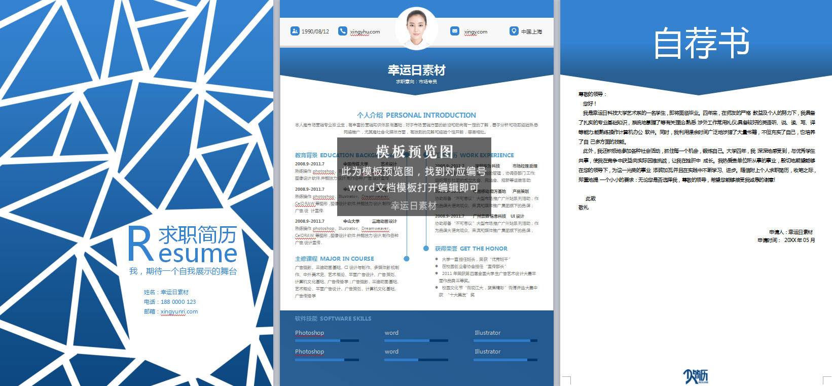 双页简历 15 套模板下载