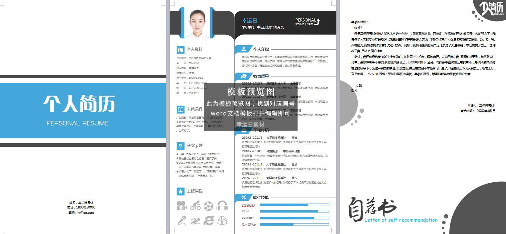 双页简历 15 套模板下载