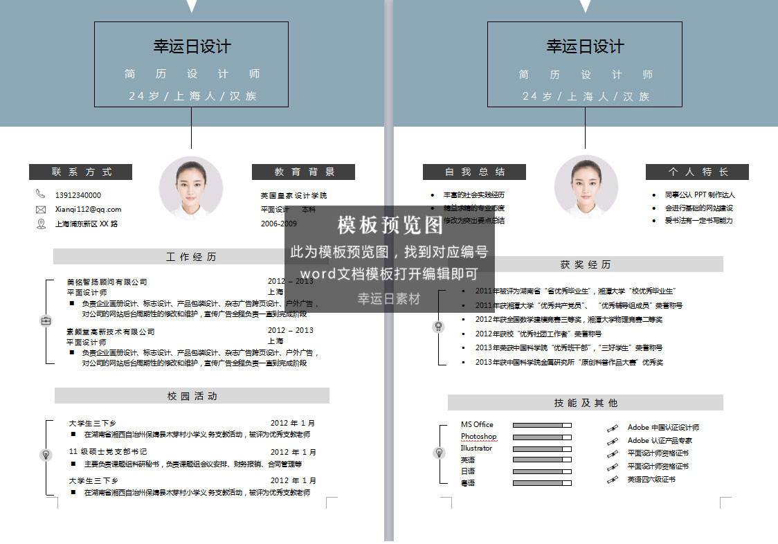 双页简历 15 套模板下载