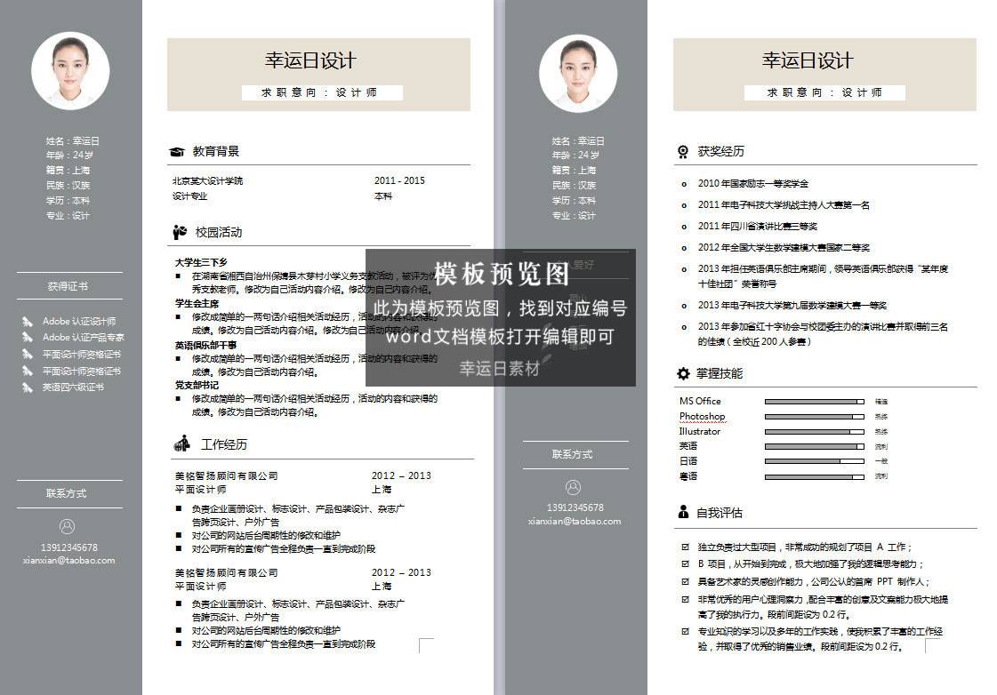 双页简历 15 套模板下载