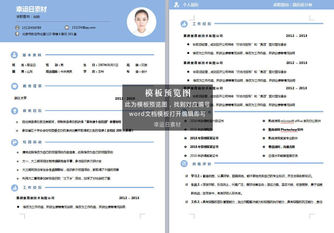 双页简历 15 套模板下载