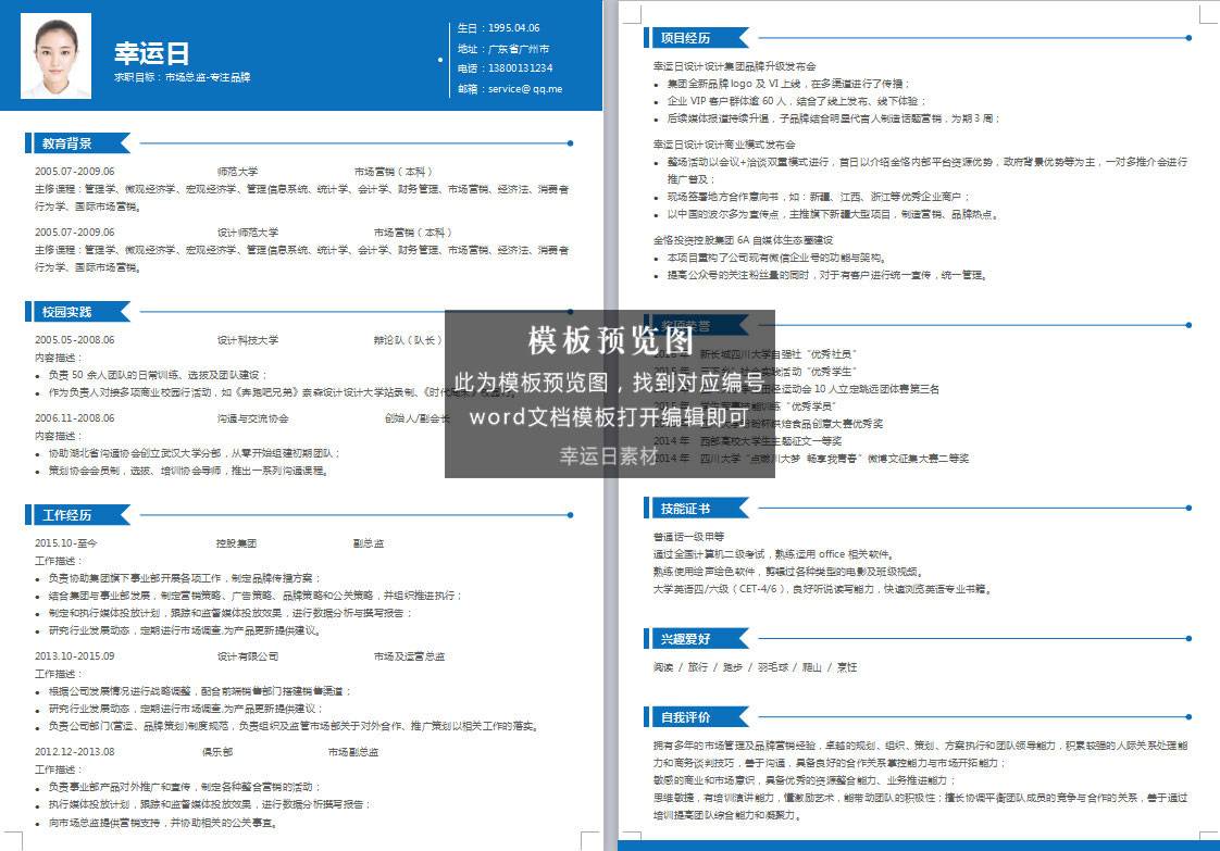 双页简历 15 套模板下载