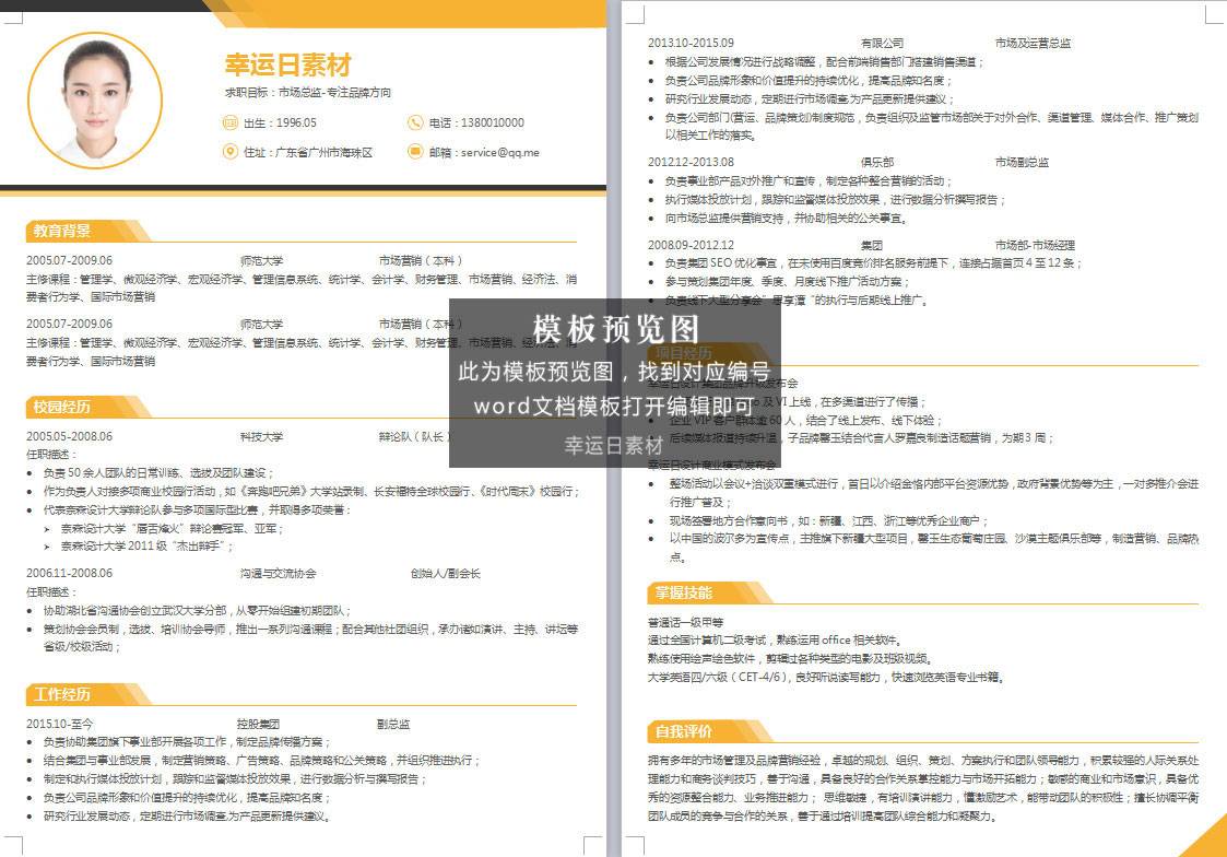 双页简历 15 套模板下载