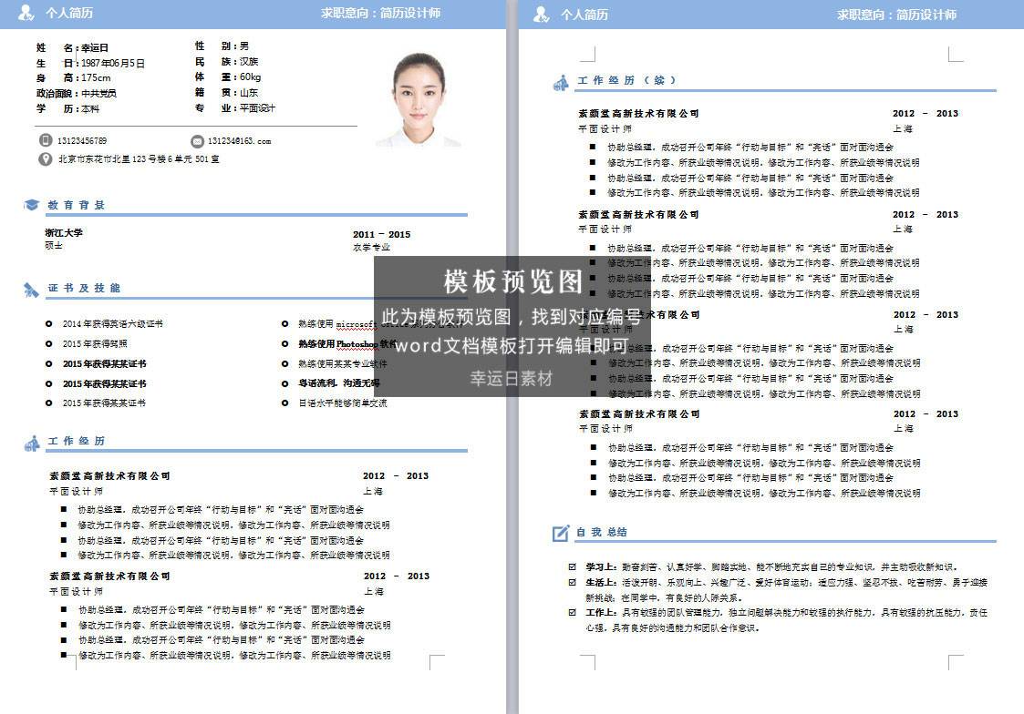 双页简历 15 套模板下载