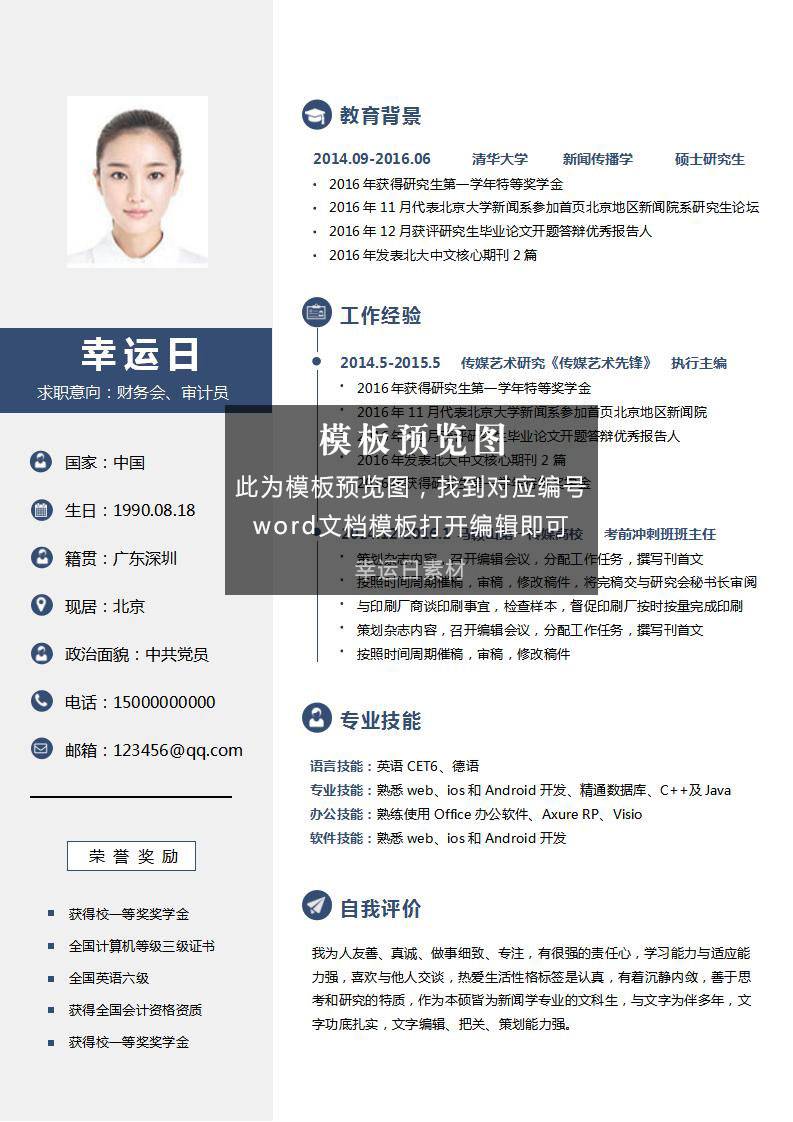 四页简历模板 50 套下载