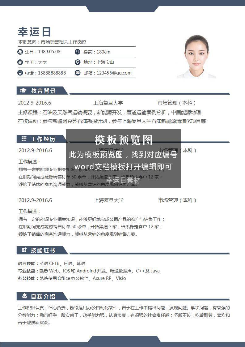 四页简历模板 50 套下载