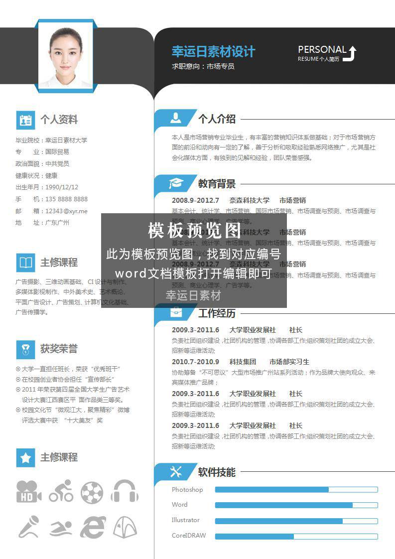 四页简历模板 50 套下载