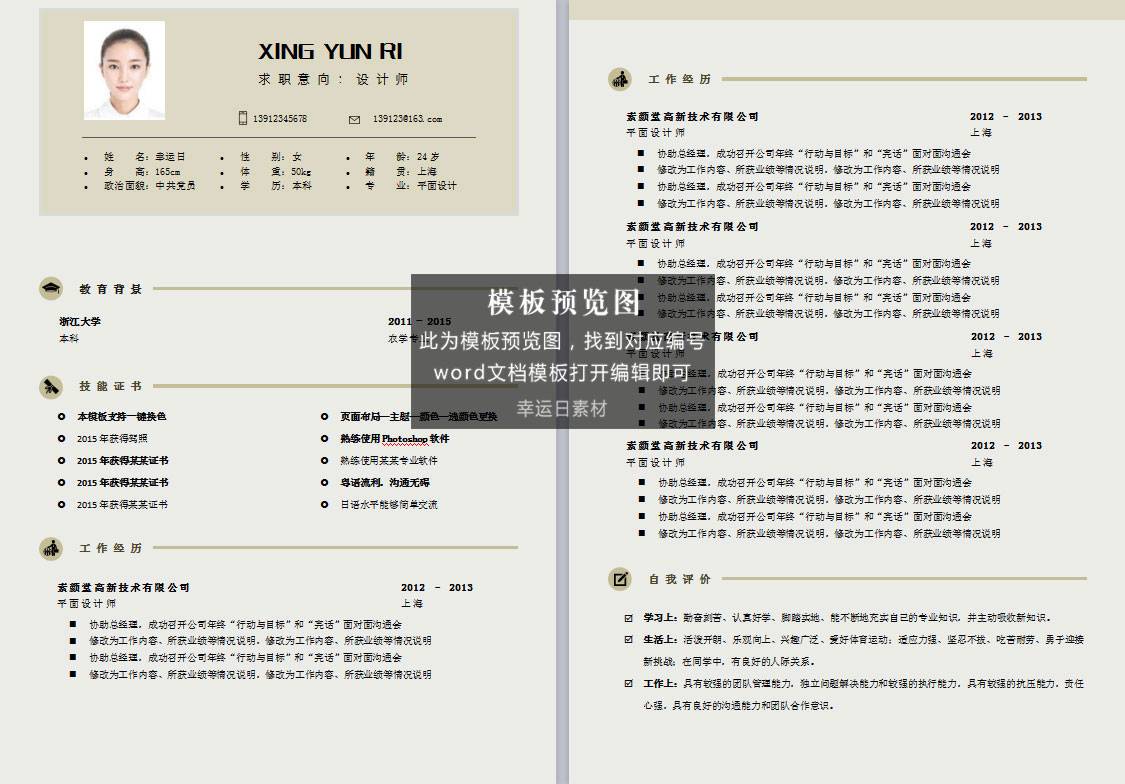 四页简历模板 50 套下载