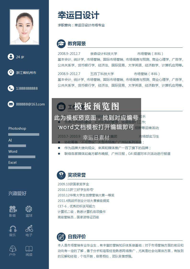 四页简历模板 50 套下载