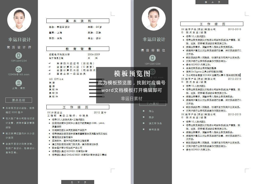 四页简历模板 50 套下载