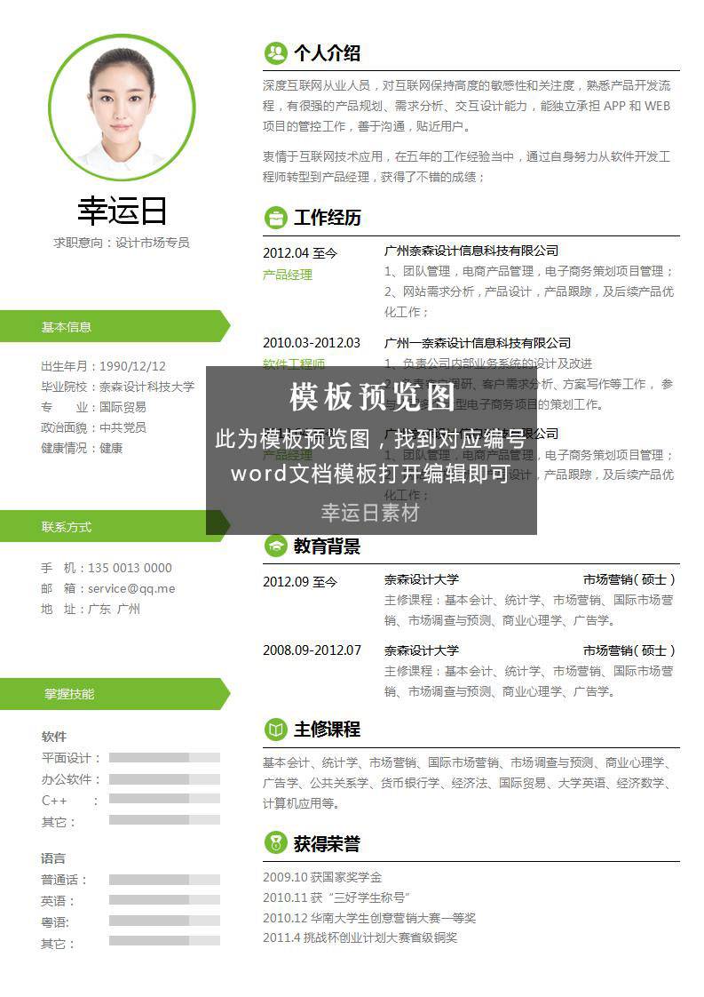 四页简历模板 50 套下载