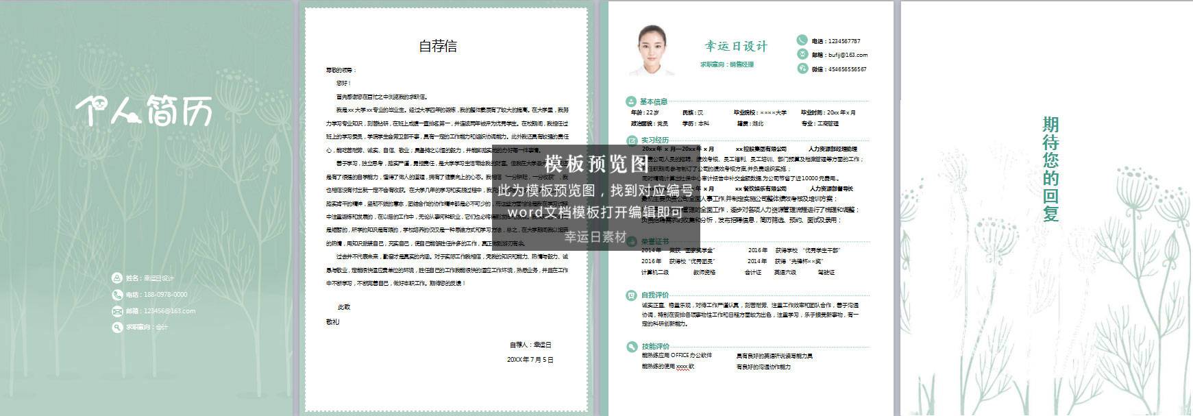 四页简历模板 50 套下载