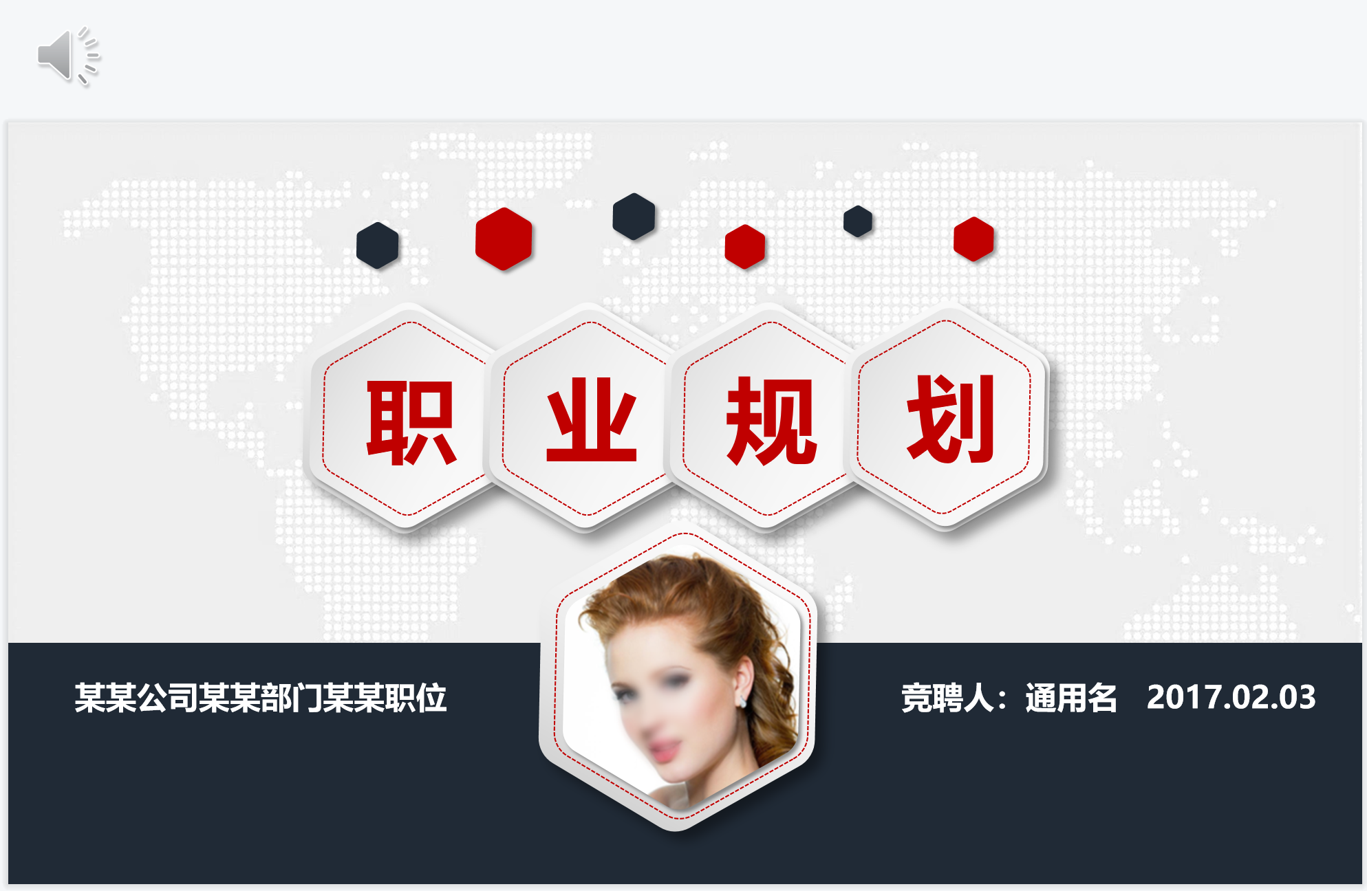 100 套大学各专业职业规划 PPT 模板资源汇总