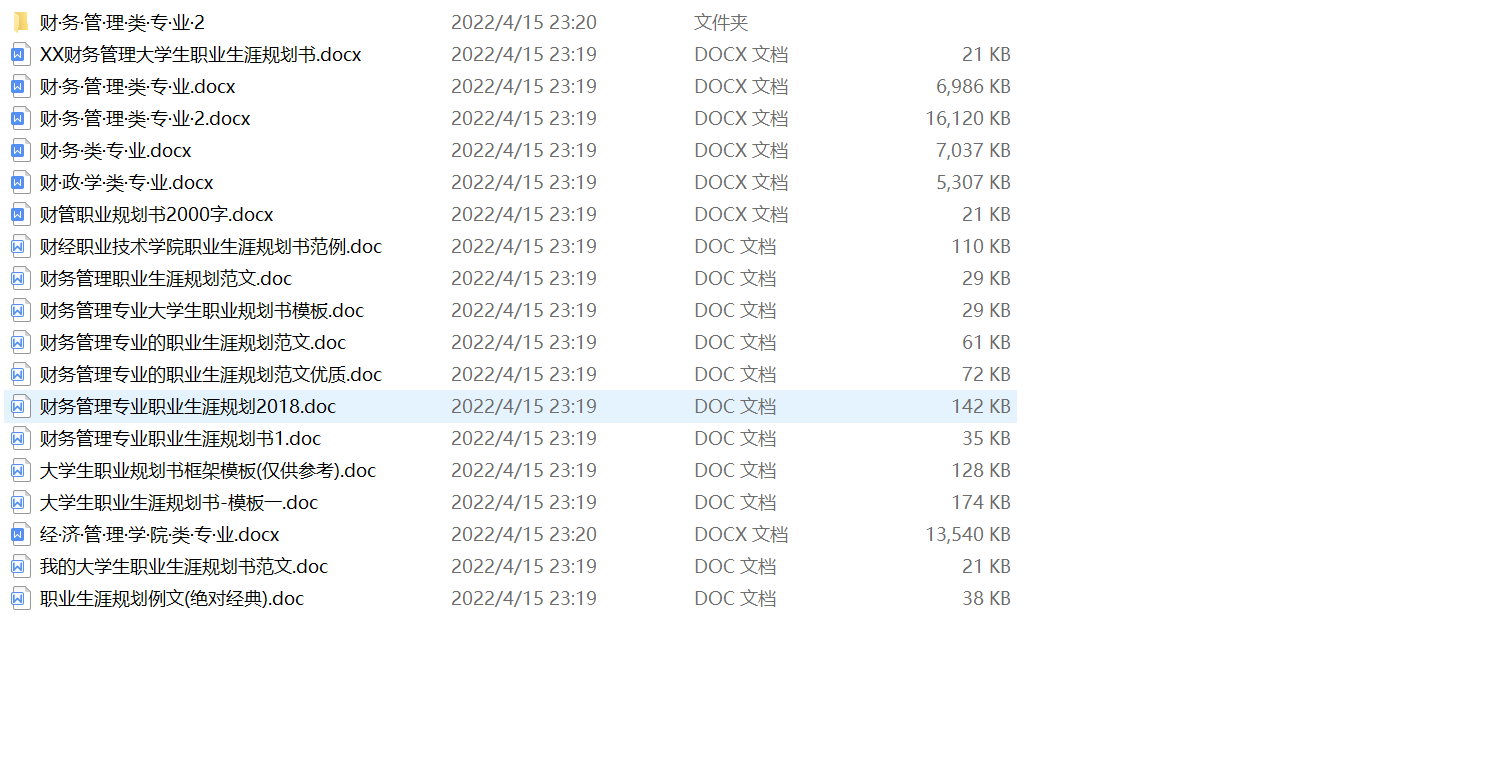 1000 套大学各专业职业规划 word 模板资源汇总