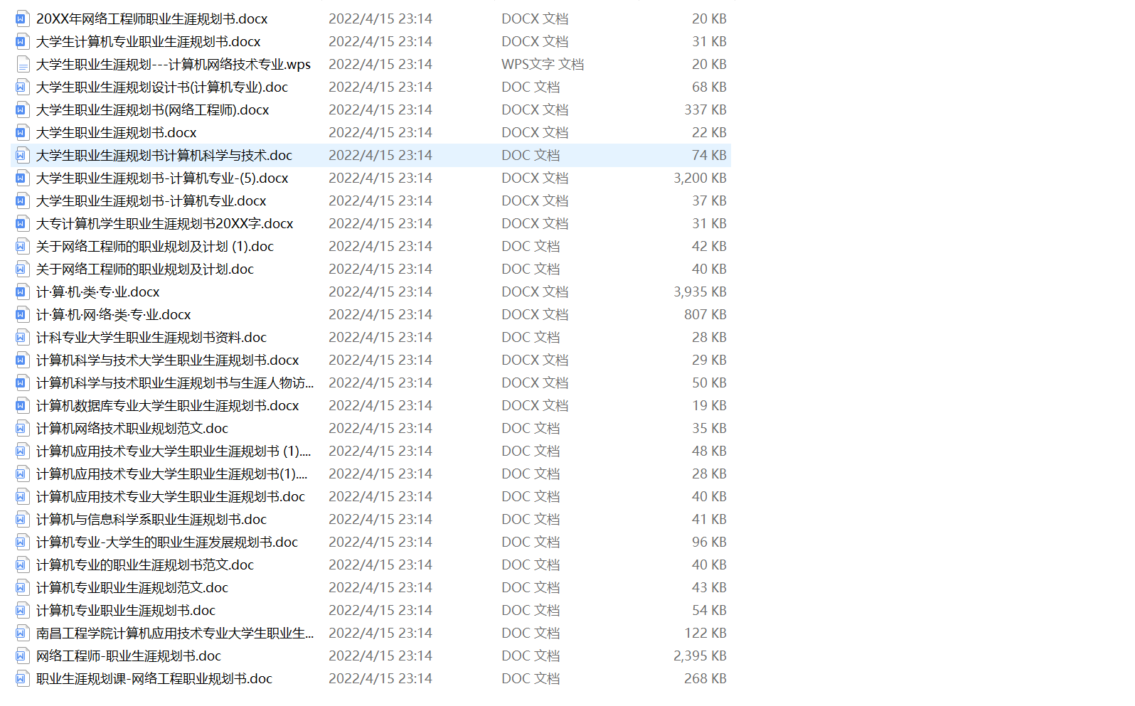 1000 套大学各专业职业规划 word 模板资源汇总